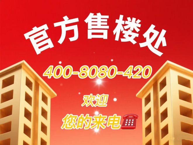 ®昌平云岸售楼处昌平云岸发布：生态宜居与城市繁华共生