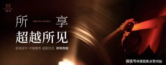 Ai✦热搜｜珺悦名都售楼处最新发布启幕鼎级尊邸奢境！