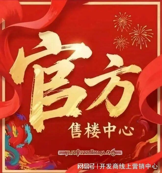 热搜好房｜保利天奕售楼处发布保利天奕打造理想品质生活