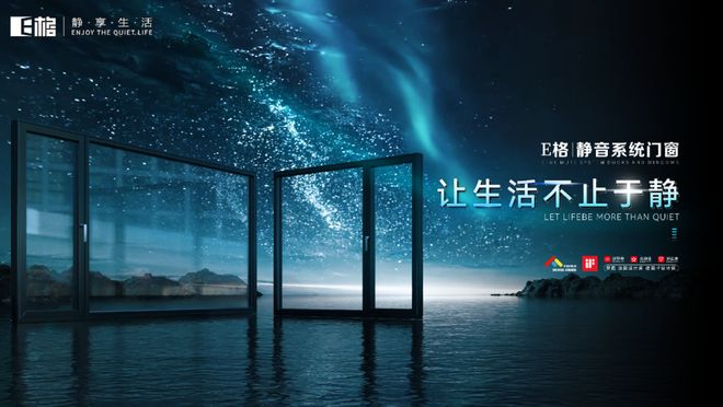 静音门窗什么牌子好？E格用黑科技解锁静谧生活！