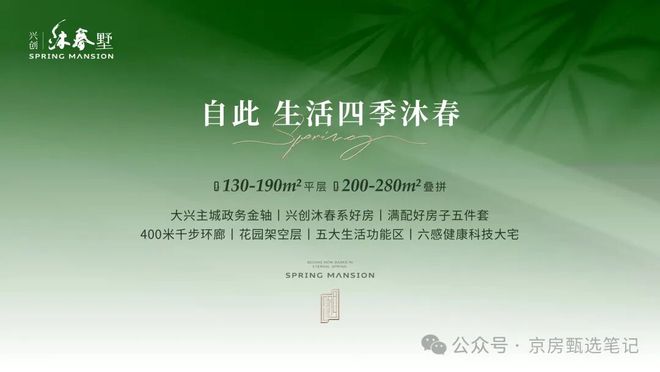兴创·沐春墅售楼处-沐春墅网站-2025新首页欢迎您-北京房天下(图15)
