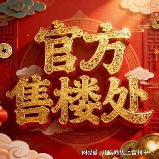 百度热搜NO1®保利天奕售楼处发布：保利天奕高性价比品质生活