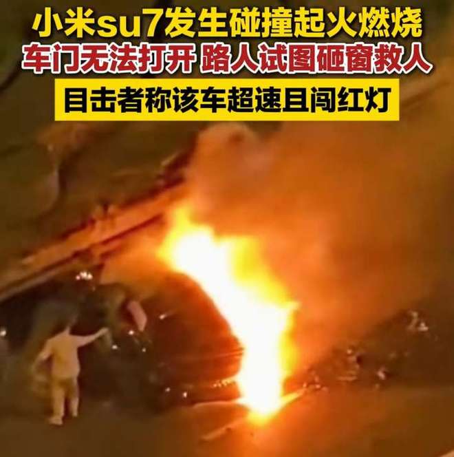 小米SU7撞车打不开车门新能源汽车车门为何易锁死?(图2)