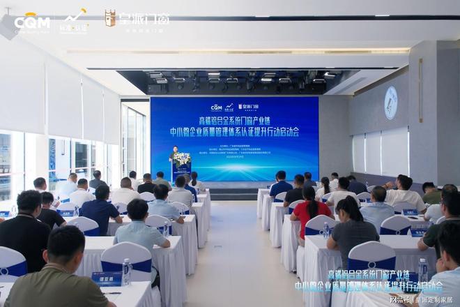 省市监局主办皇派门窗引领高端铝合金系统门窗产业链高质量发展