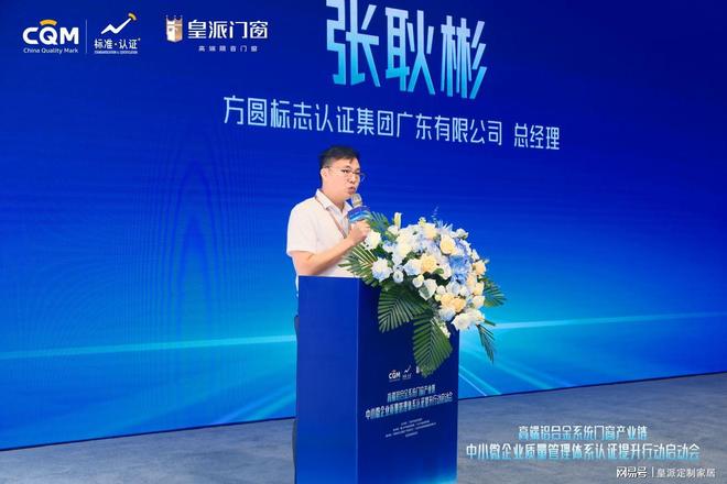 省市监局主办皇派门窗引领高端铝合金系统门窗产业链高质量发展(图2)