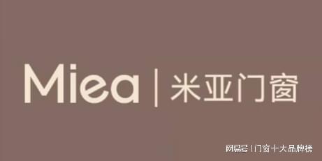 2025年门窗行业十大品牌权威认证榜单公布top10品牌荣耀登场(图6)