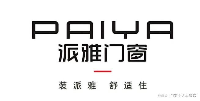 2025年门窗行业十大品牌权威认证榜单公布top10品牌荣耀登场(图3)