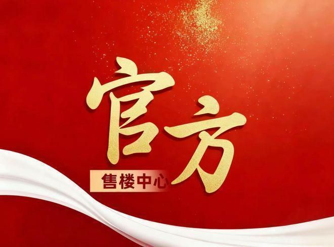 保利永兴里聚焦@保利永兴里售楼处发布㊣深圳湾公馆出品(图2)