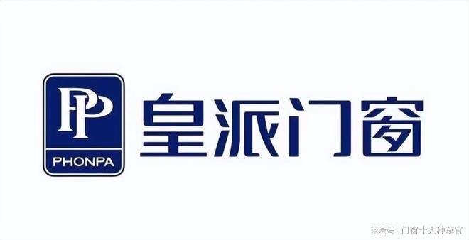 2025系统门窗十大品牌排行榜权威认证的一线标杆品牌(图2)