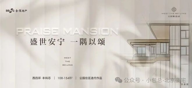 西南四环改善新标杆！北京隅·西颂启幕丰台低密宜居生活