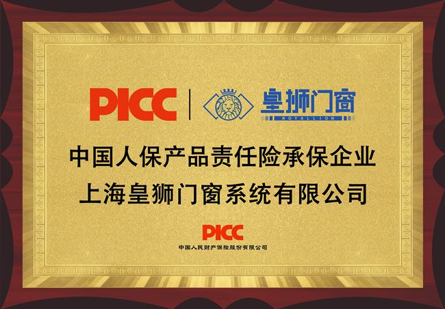 皇狮门窗品牌怎么样PICC承保全频隔音技术打造消费者静谧舒适家居(图2)
