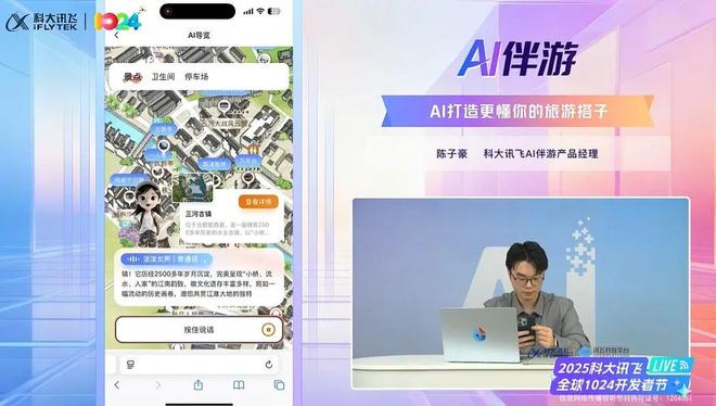 科大讯飞“AI+文旅”产品全新升级(图4)