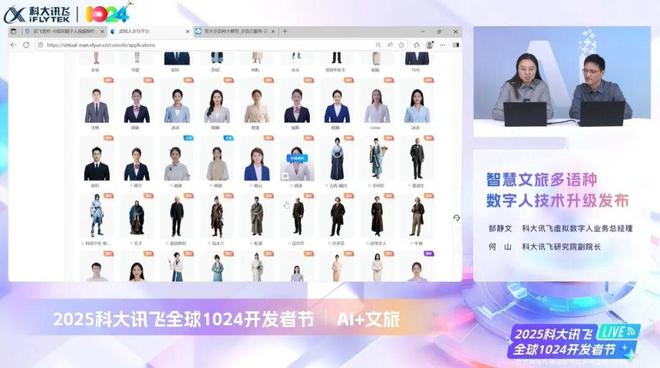 科大讯飞“AI+文旅”产品全新升级(图2)
