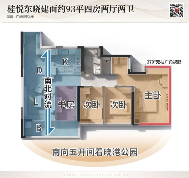 93平做四房！桂悦东晓“压箱底”户型终于来了