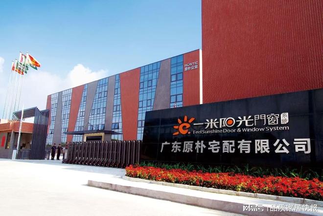 2025全国一线门窗品牌实力榜:十大影响力品牌TOP10年度全景盘点(图3)