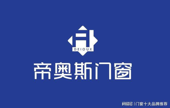 2025年中国门窗十大品牌综合（引用2025年三大权威协会评选）(图2)