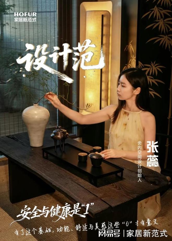 设计范丨舍内空间设计张蕊：用“五感”系统“好住”的家！