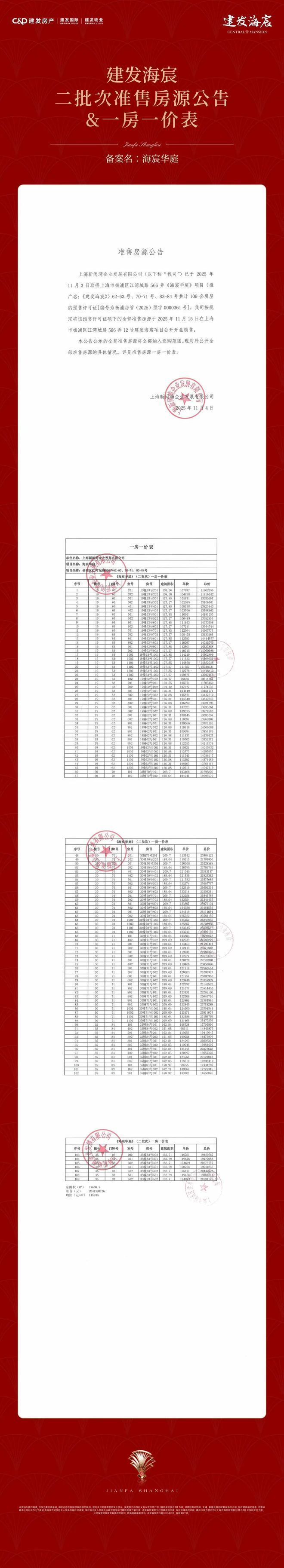 建发海宸售楼处——网站(图3)