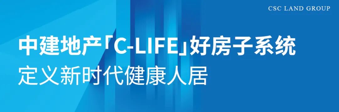 中建地产「C-LIFE」好房子系统精彩亮相2025中国住博会(图2)