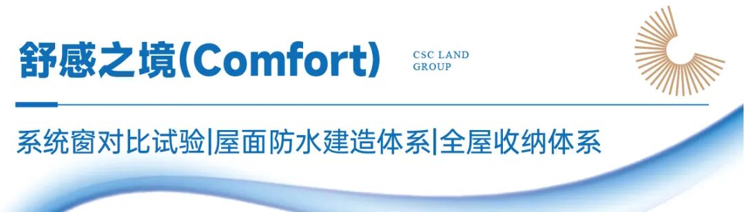 中建地产「C-LIFE」好房子系统精彩亮相2025中国住博会(图3)
