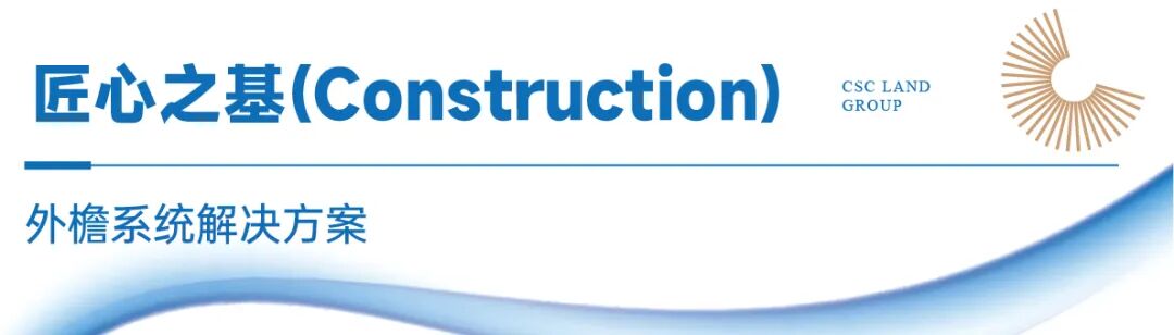 中建地产「C-LIFE」好房子系统精彩亮相2025中国住博会(图7)