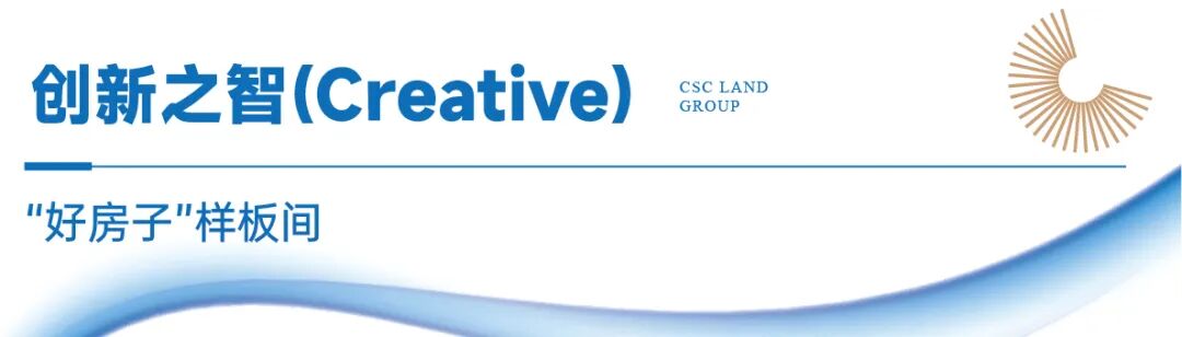 中建地产「C-LIFE」好房子系统精彩亮相2025中国住博会(图13)