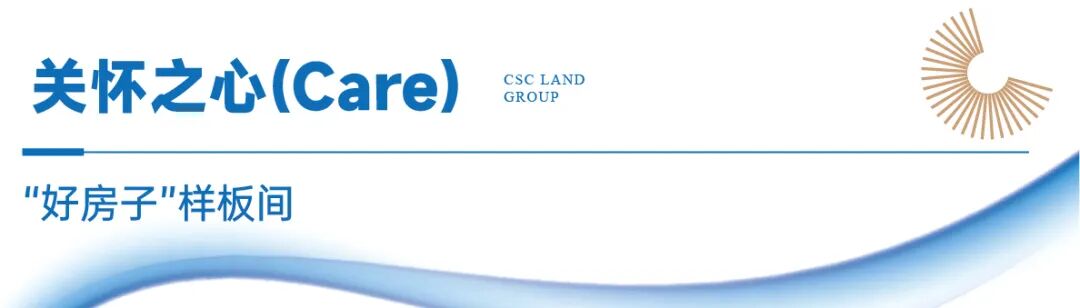 中建地产「C-LIFE」好房子系统精彩亮相2025中国住博会(图15)