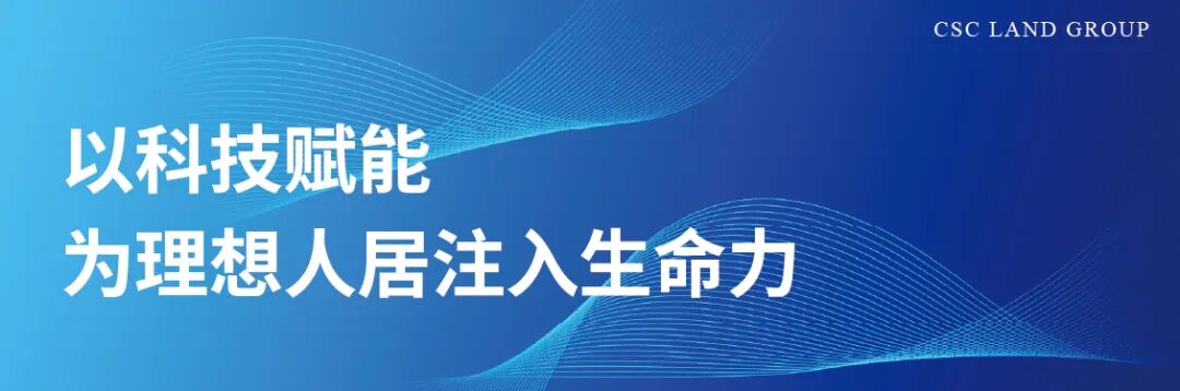 中建地产「C-LIFE」好房子系统精彩亮相2025中国住博会(图17)