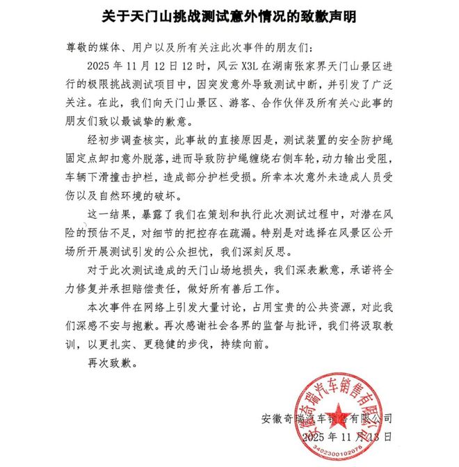 天门山爬坡失败让它反向“火”出圈奇瑞风云X3L究竟什么来头？(图2)