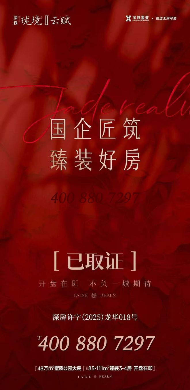 深铁珑境售楼处@售楼处发布：繁华触手可及