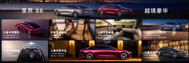 旗舰9系越境豪华！新款享界S9正式上市售3098万起