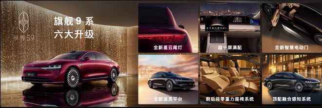 旗舰9系越境豪华！新款享界S9正式上市售3098万起(图2)