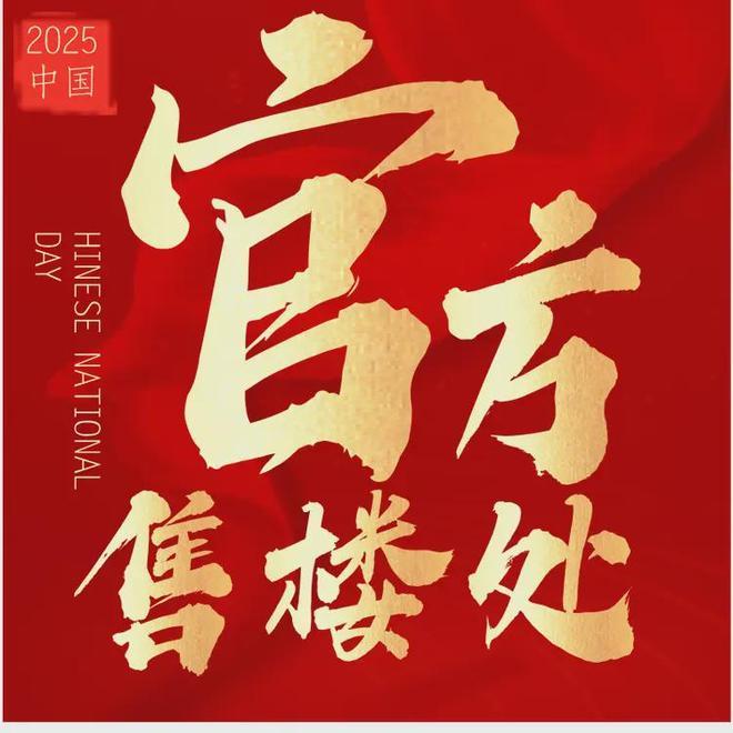 ⚡Ai✦热搜好房｜保利玥玺湾售楼处发布：以品质铸就璀璨篇章