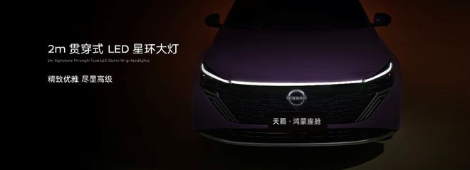 东风日产天籁·鸿蒙座舱上市1299万起配华为系统(图3)