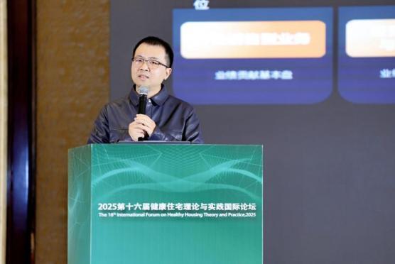 第十六届健康住宅理论与实践国际论坛暨国家住宅科技产业技术创新战略联盟成员大会成功举办(图10)