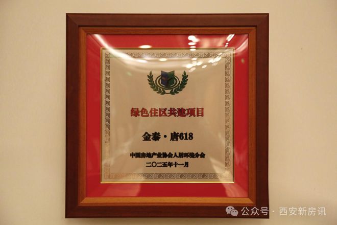 西安楼市聚焦金泰唐618售楼处发布@金泰唐618认证(图7)