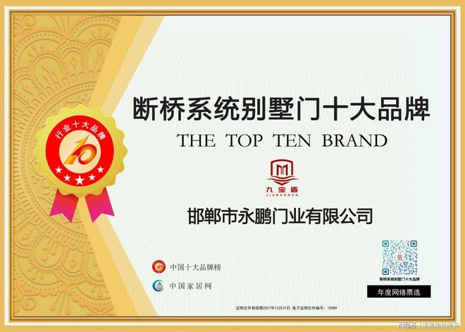实至名归！九宝盾门业强势入围2025中国断桥系统别墅门十大品牌