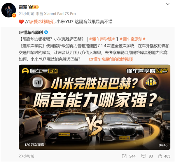 懂车帝实测：小米YU7隔音完胜奔驰迈巴赫S级！雷军比心(图4)
