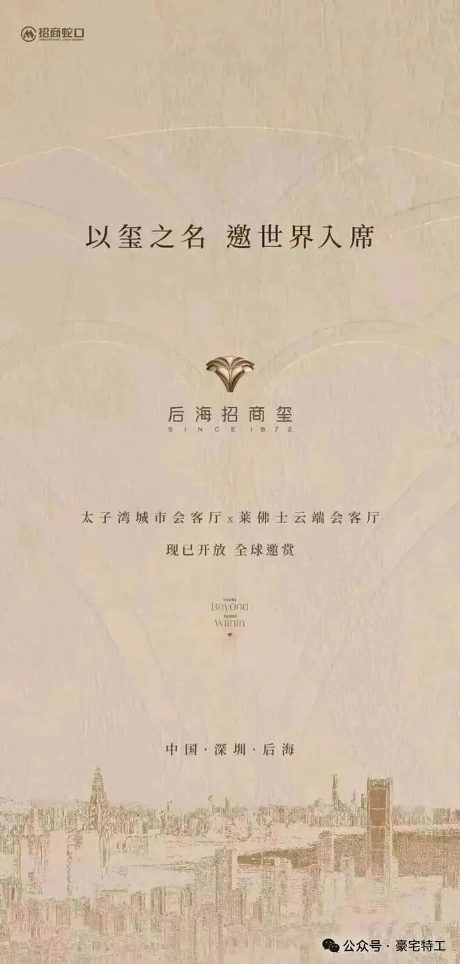 ⚡后海招商玺网出品后海招商玺售楼处发布：书写璀璨篇(图3)