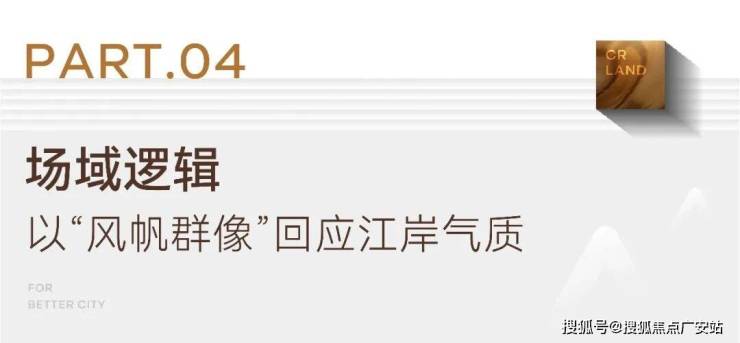 上海【华润澐启滨江】售楼处电话(首页网站)-楼盘详情最新价格-户型图-容积率-AI热搜预约看房热线-最新动态(图44)