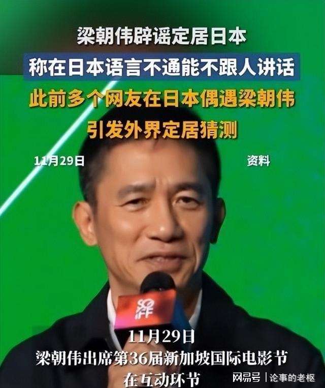 63岁梁朝伟不忍了!定居日本真相大白张国荣的话总算有人信了(图5)