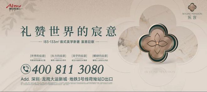 深圳龙岗大运·乐城3期！颐安颠覆性产品+新规高得房率纯住宅！