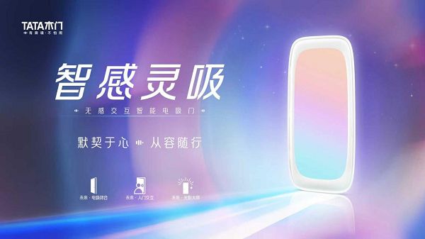 锚定人居升级需求TATA木门三款新品构筑品质生活“新静界”(图2)