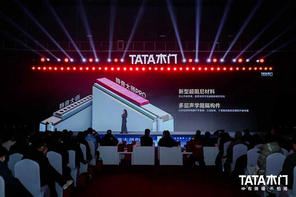 锚定人居升级需求TATA木门三款新品构筑品质生活“新静界”(图3)