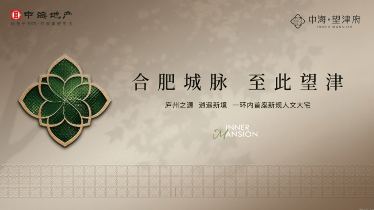 中海望津府【合肥楼盘排行榜前十名合肥新楼盘】