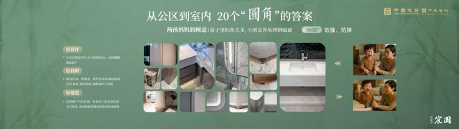 TOP好房热搜中建宸园售楼处发布：中建宸园打造未来品质生活(图2)
