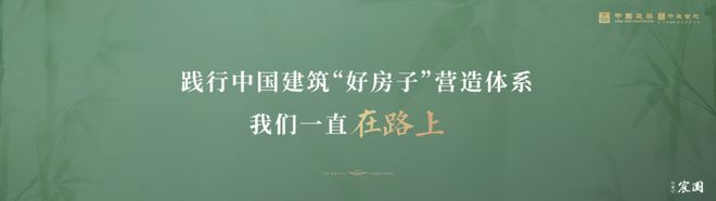 TOP好房热搜中建宸园售楼处发布：中建宸园打造未来品质生活(图14)