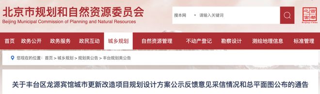 规划确认！丰台一经营31年的宾馆将更新改造！