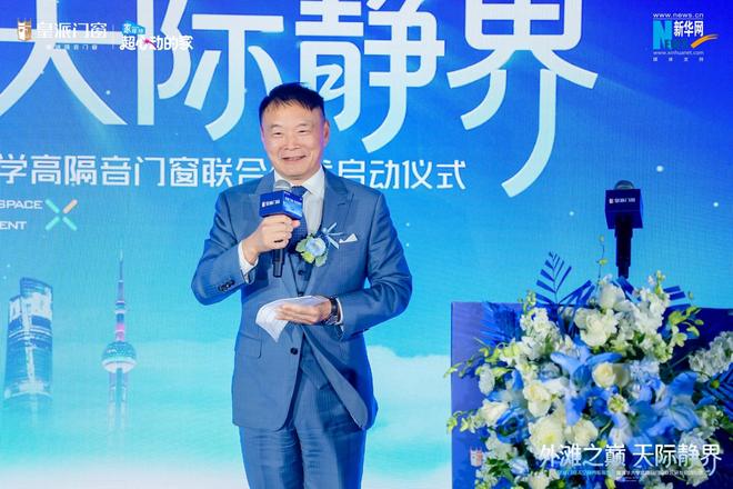 登临320米外滩之巅皇派门窗太空静界舱耀世首发强势联合清华大学共研高隔音门窗新标杆(图6)