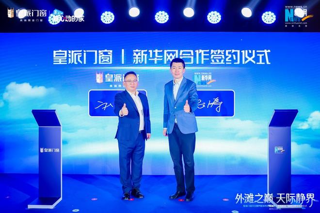 登临320米外滩之巅皇派门窗太空静界舱耀世首发强势联合清华大学共研高隔音门窗新标杆(图11)